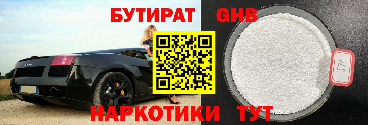 Бутират бутандиол  Вход с VPN  Мытищи 