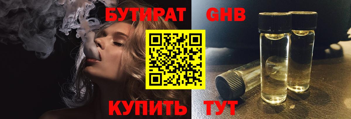 Бутират BDO 33% Мытищи