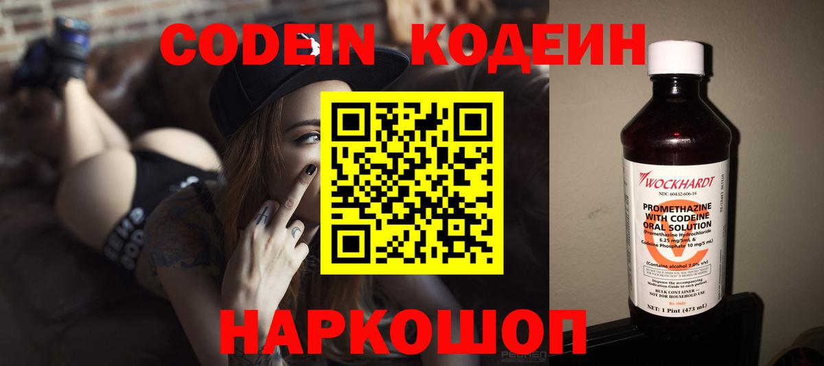 Codein Purple Drank  наркотики  Вход с VPN  Мытищи  Кодеиновый сироп Lean напиток Lean (лин) 