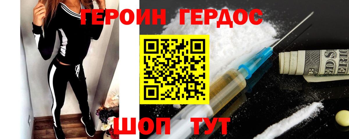 ГЕРОИН гречка Мытищи