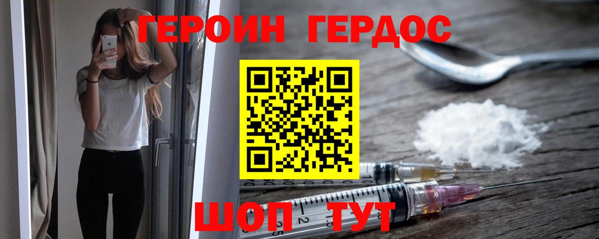 ГЕРОИН  Вход с VPN  Мытищи  ГЕРОИН белый 