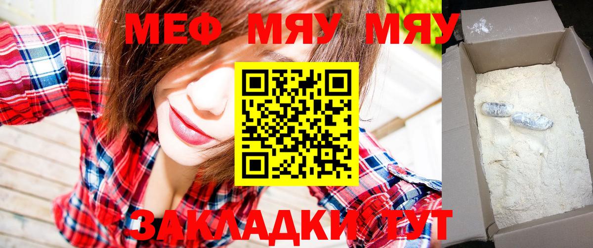 Мефедрон кристаллы Мытищи