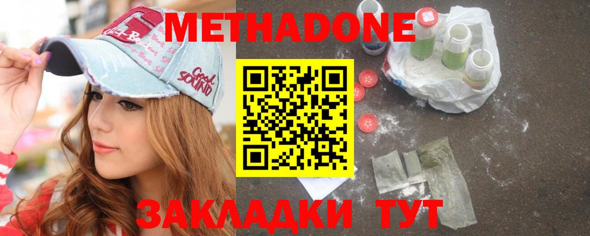 МЕТАДОН кристалл Мытищи