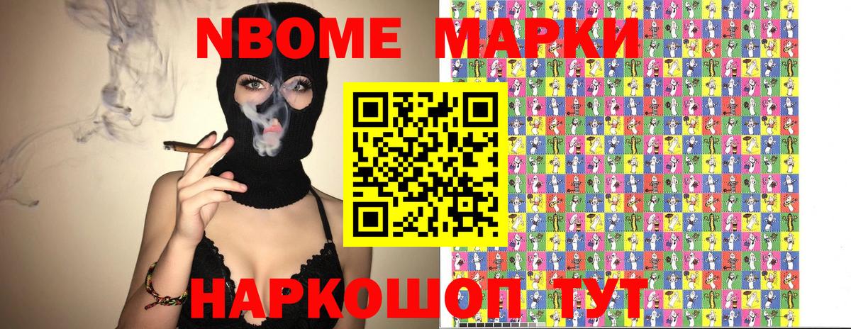 Марки N-bome 1500мкг  Вход с VPN  Мытищи  Марки 25I-NBOMe  Марки N-bome 1500мкг 